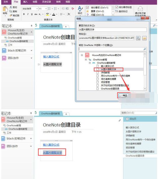 OneNote中笔记目录的设置步骤截图