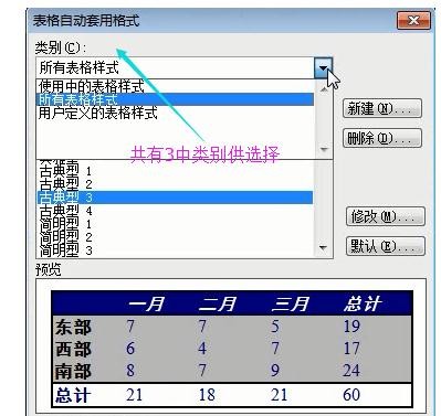 word2003表格中自动套用格式的设置方法介绍截图