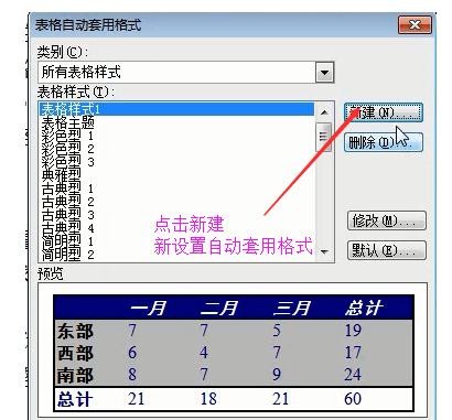 word2003表格中自动套用格式的设置方法介绍截图