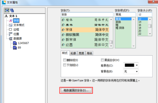 BarTender调整数据源字体大小的方法步骤截图