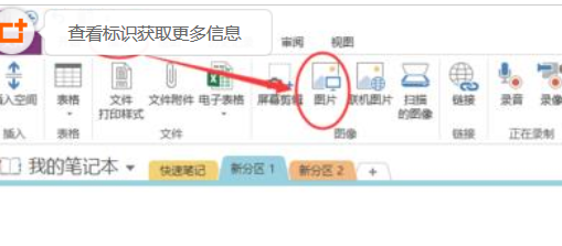 OneNote中将图片转文字的详细操作流程截图