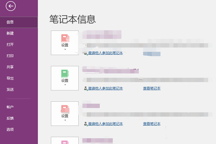 Onenote添加加载项的具体方法截图