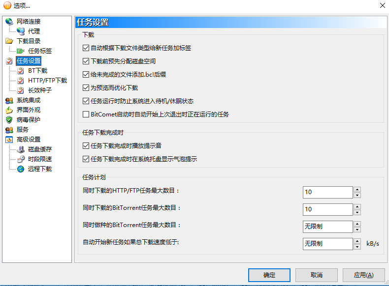 比特彗星中个性化程序的具体设置方法步骤截图