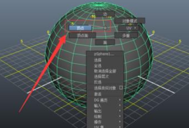 Maya中顶点编辑模式的具体使用方法截图