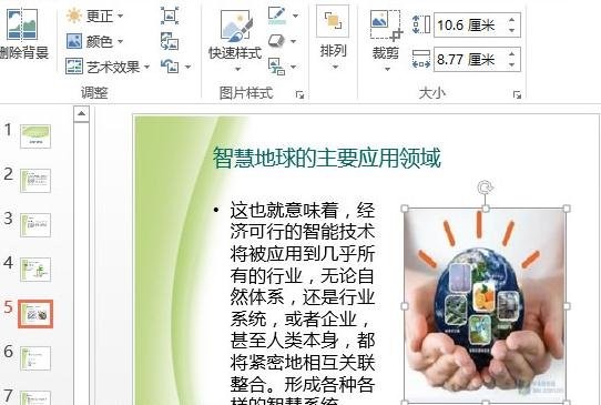 ppt2013中修图的操作方法截图