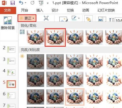 ppt2013中修图的操作方法截图