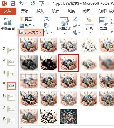 ppt2013中修图的操作方法截图