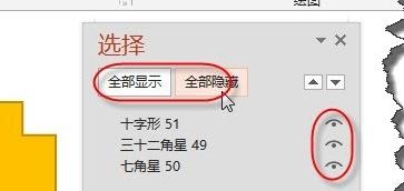 ppt2013选择窗口的操作方法截图