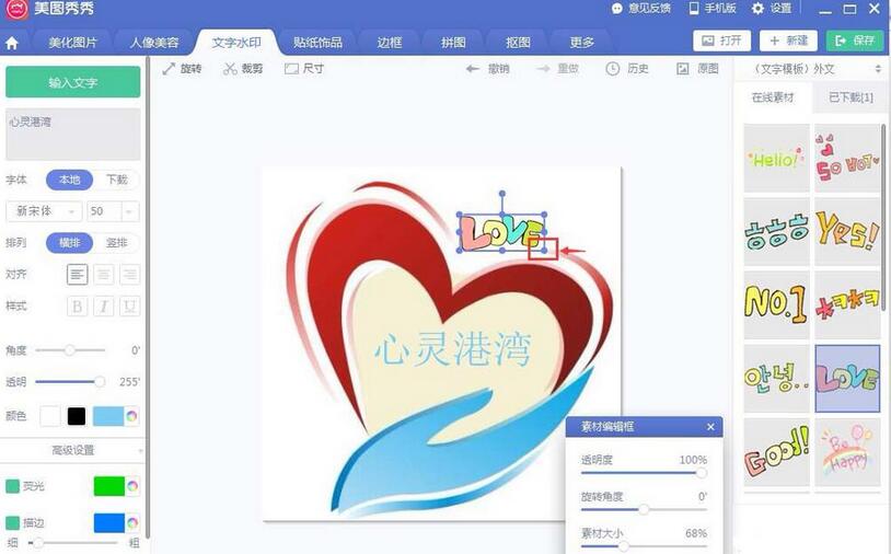 美图秀秀制作LOGO标志的详细步骤截图