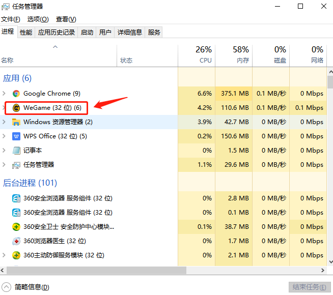 腾讯we game打不开的原因及解决方法截图