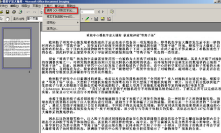 office2003将图片转为文字的图文操作方法截图