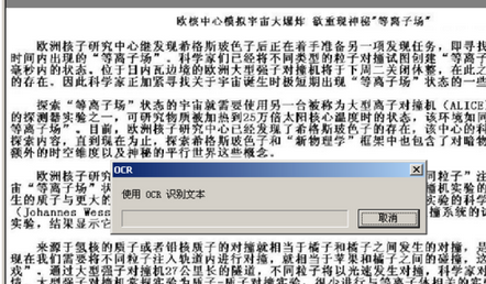 office2003将图片转为文字的图文操作方法截图