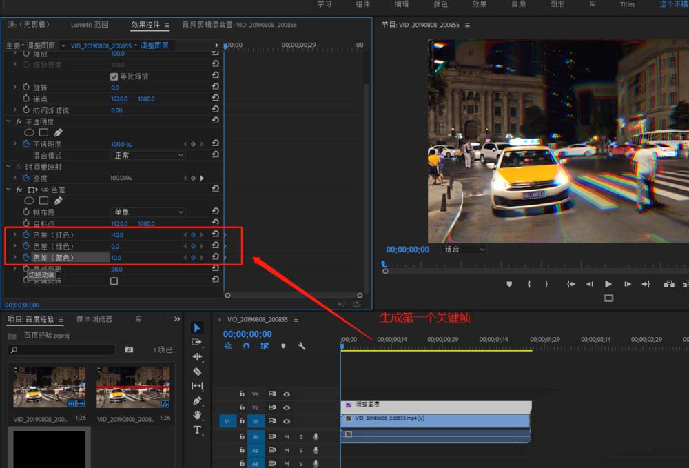 premiere制作色差溢出动态效果的操作教程截图