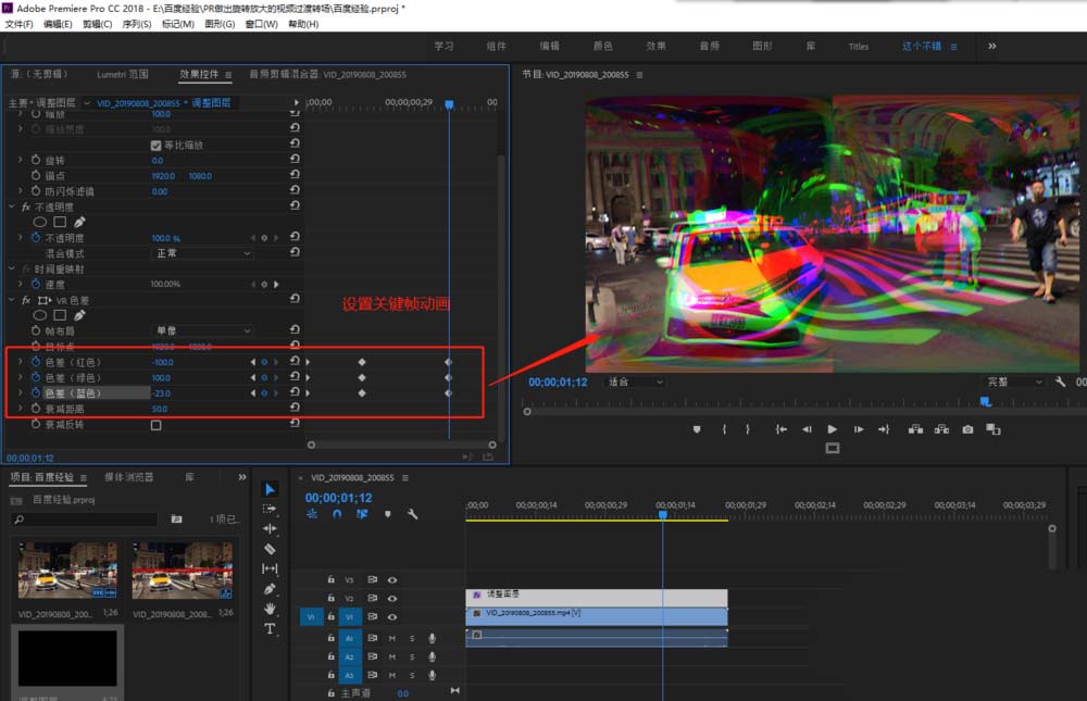premiere制作色差溢出动态效果的操作教程截图