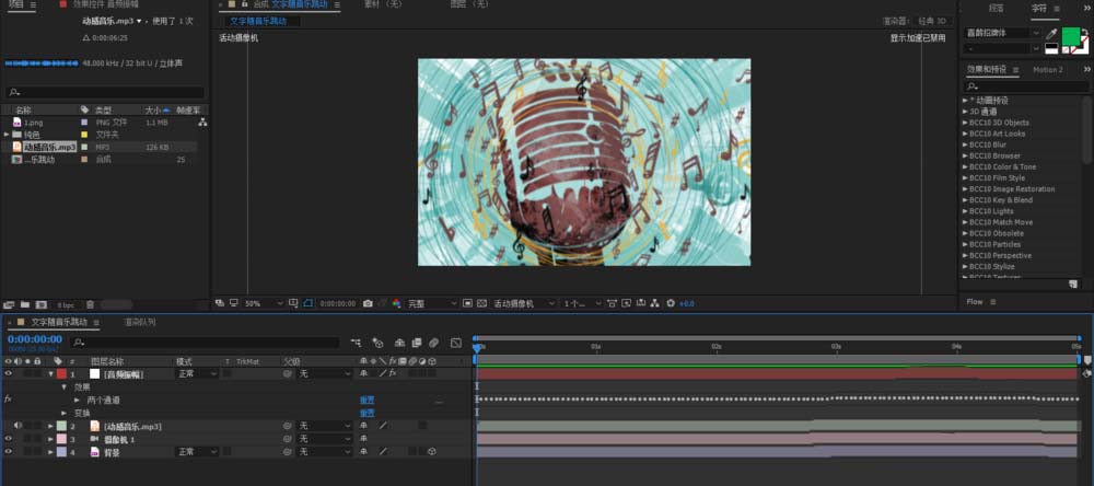 AE制作文字跟随音乐节奏舞动的动画的操作过程截图