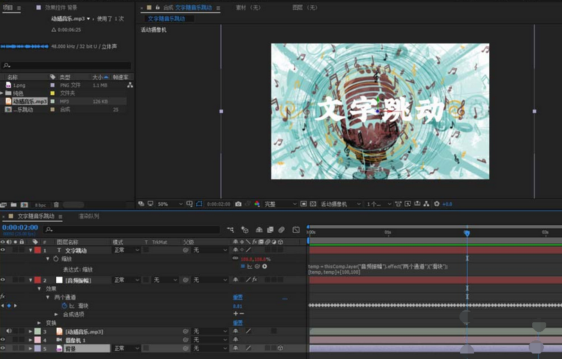 AE制作文字跟随音乐节奏舞动的动画的操作过程截图