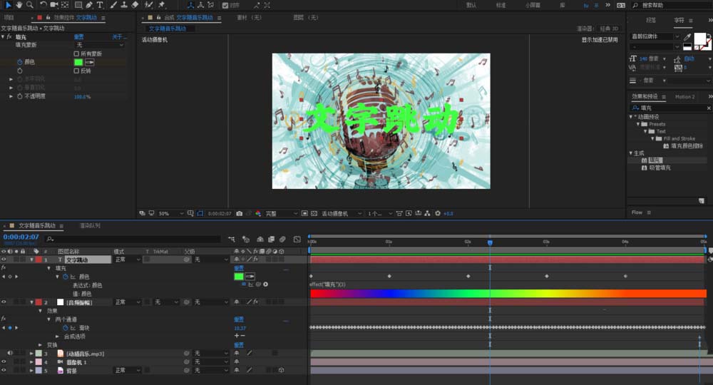 AE制作文字跟随音乐节奏舞动的动画的操作过程截图