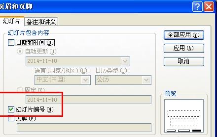 ppt2013修改幻灯片页码的详细方法截图