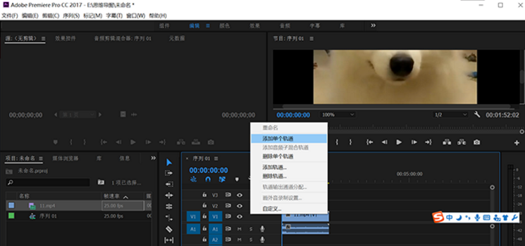 premiere添加单个轨道的操作步骤截图
