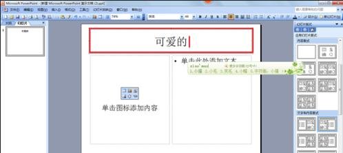 ppt2013设置文字环绕效果的简单操作截图