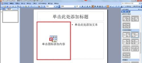 ppt2013设置文字环绕效果的简单操作截图