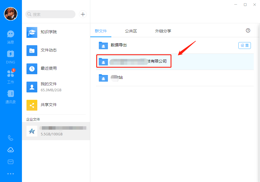 钉钉电脑版上传群文件的方法步骤截图
