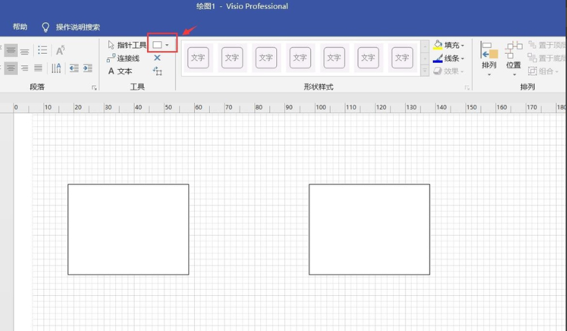 使用visio画箭头的方法步骤截图