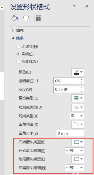 使用visio画箭头的方法步骤截图