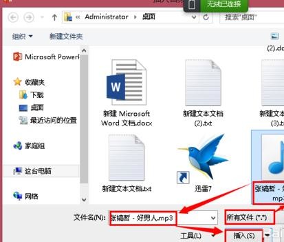 ppt2013裁剪背景音乐的操作步骤截图