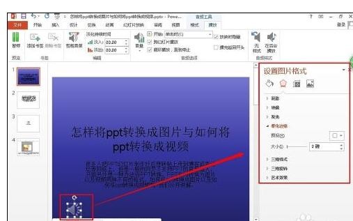 ppt2013裁剪背景音乐的操作步骤截图