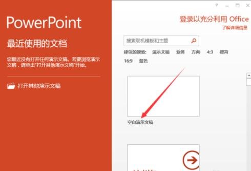 ppt2013文件夹使用记录的详细操作方法截图