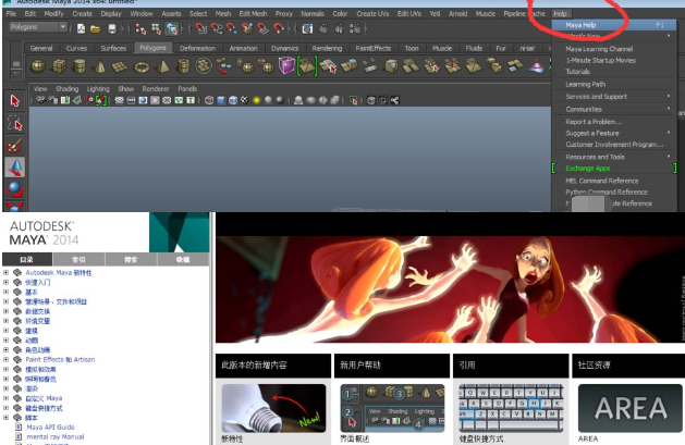maya2014安装中文帮助文件的详细使用方法截图