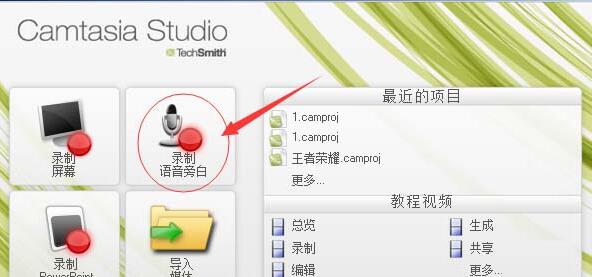 Camtasia Studio设置录音向导的操作方法截图