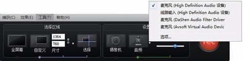 Camtasia Studio录屏时改变声音的操作方法截图