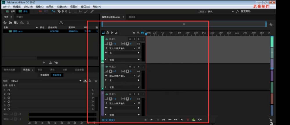 Audition录制多人会话的操作方法截图