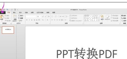 ppt2013转成pdf格式文件的操作方法截图