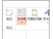 ppt2013插入特殊形状文本框的操作方法截图