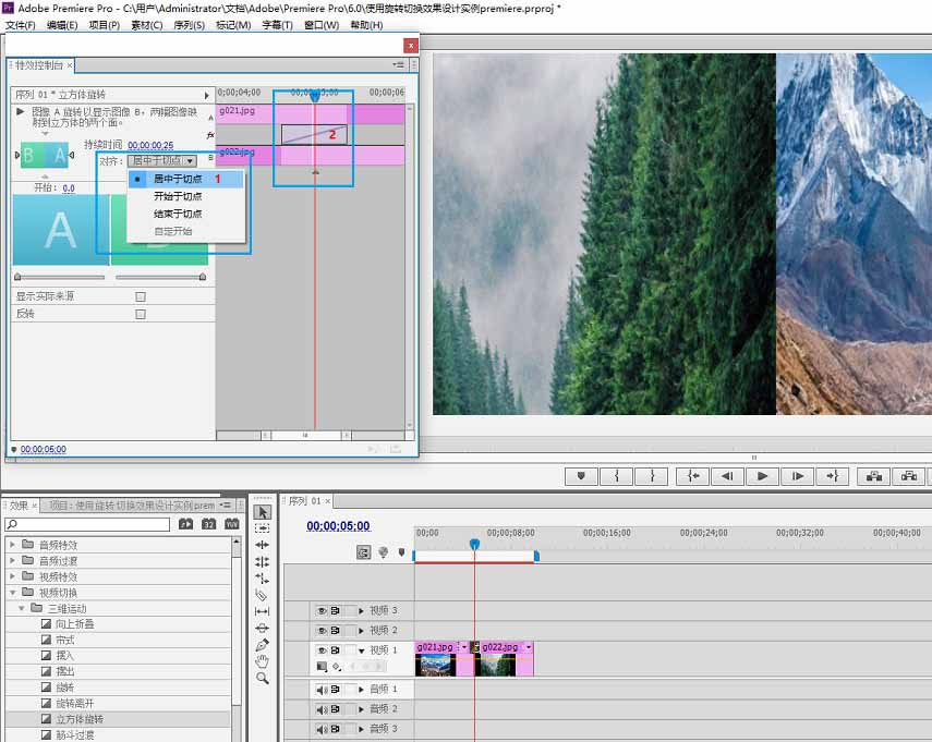 premiere制作立体旋转切换效果的详细操作方法截图