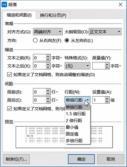 word设置行间距的方法步骤截图