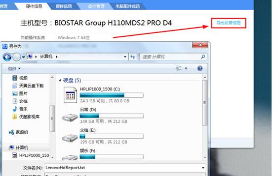 联想驱动管理检测主机编号的操作方法截图