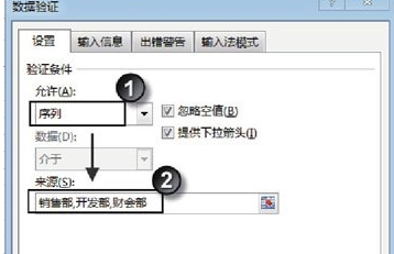 excel2016表格数据有效性设置教程方法截图