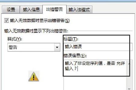 excel2016表格数据有效性设置教程方法截图