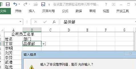 excel2016表格数据有效性设置教程方法截图