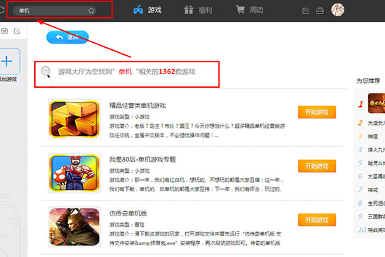 360游戏大厅下载单机游戏的具体步骤截图
