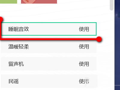 QQ音乐开启睡眠音效的操作教程截图