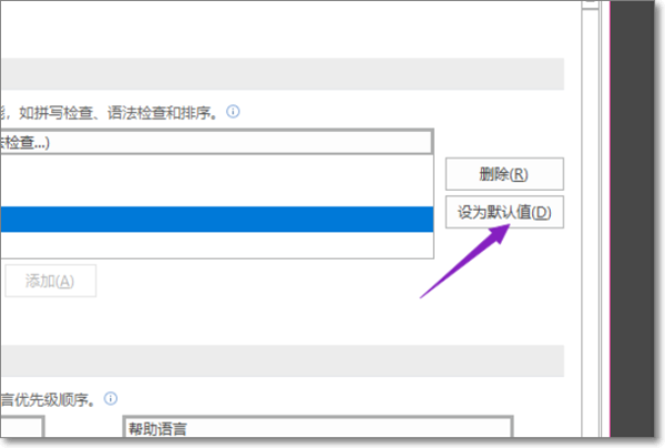 Office2019更改语言显示的操作教程截图