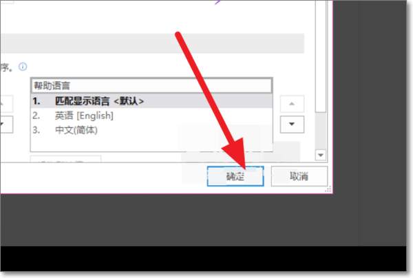 Office2019更改语言显示的操作教程截图