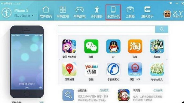 xy苹果助手软件应用管理的操作教程截图