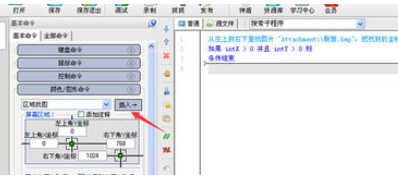 按键精灵中找图的操作教程截图