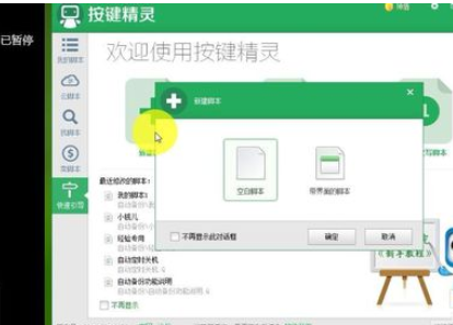 按键精灵新建脚本的操作教程截图